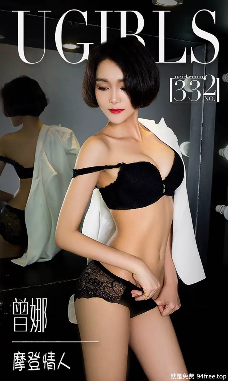 [Ugirls爱尤物] 2016.04.15 NO.332 曾娜 摩登情人 [40P-26.6MB]-就是免费