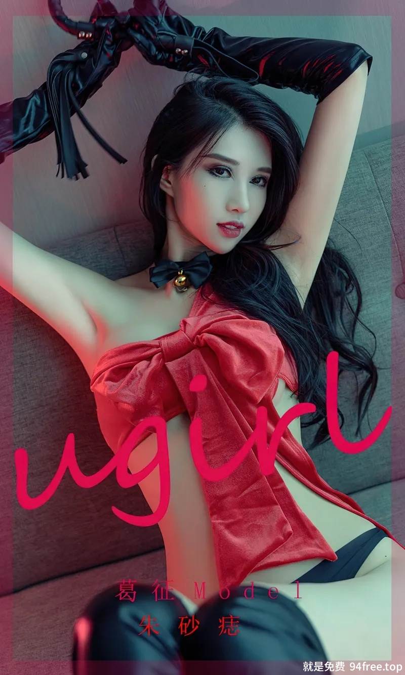 [Ugirls爱尤物] No.2436 模特葛征Model私房性感红色抹胸服饰配黑色内裤迷人诱惑写真-就是免费