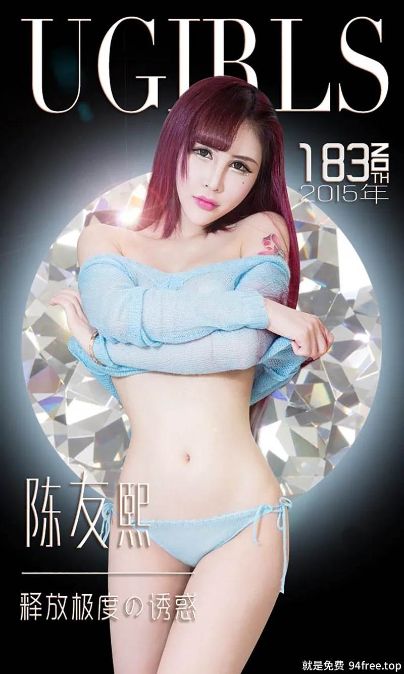 [Ugirls爱尤物] 2015 No.183 陈友熙 释放嫉妒の诱惑 [40P-35.4MB]-就是免费