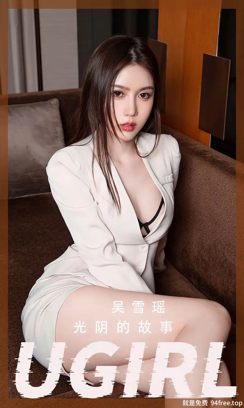 [Ugirls爱尤物] No.2410 模特吴雪瑶私房性感米白色套装半脱露黑色内衣迷人诱惑写真-就是免费