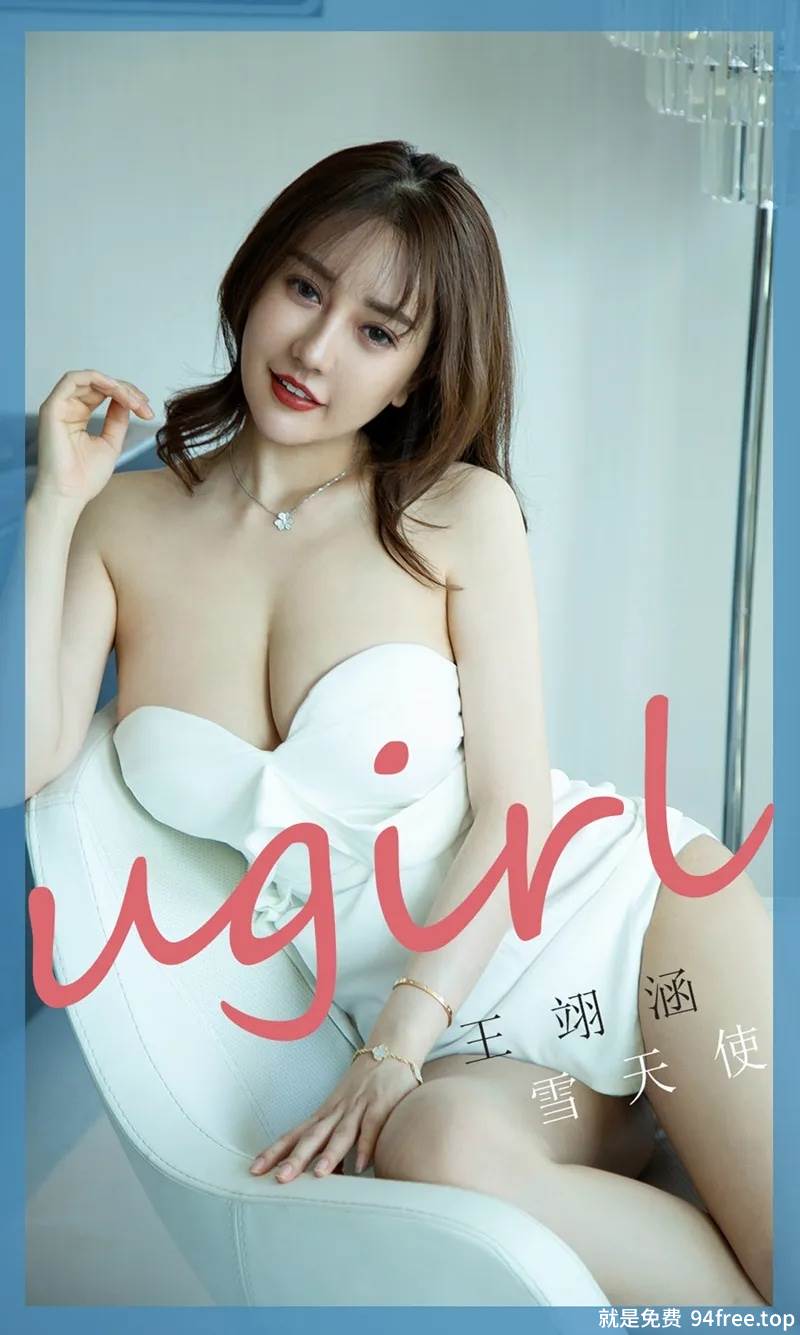 [Ugirls爱尤物] No.1746 嫩模王翊涵私房白色抹胸比基尼露豪乳半球撩人诱惑写真-就是免费