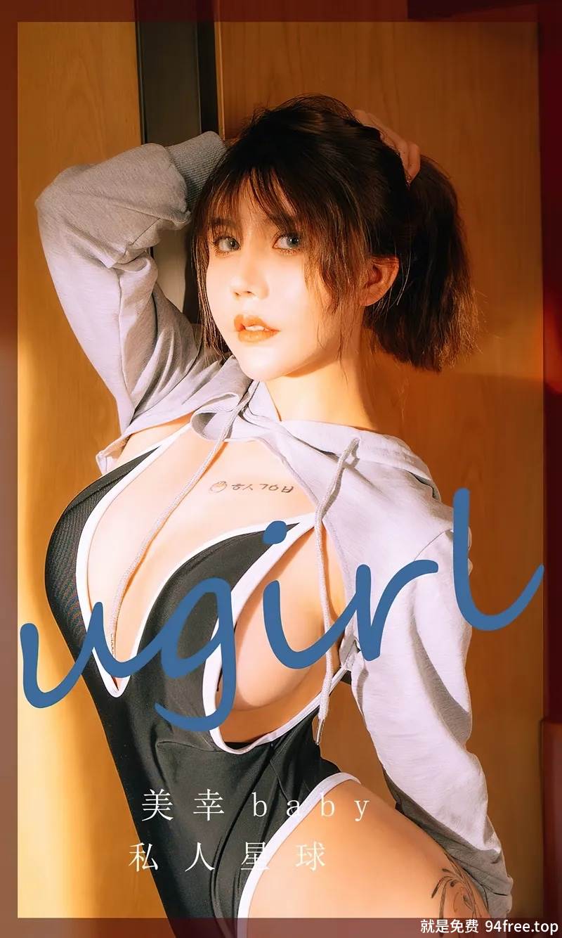 [Ugirls爱尤物] No.2418 模特美幸baby私人星球主题性感运动连体衣秀完美身材诱惑写真-就是免费