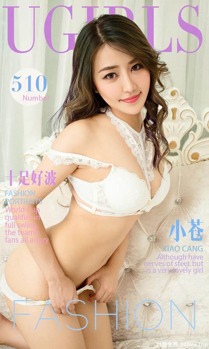 [Ugirls爱尤物] No.510 嫩模小苍足球宝贝装完美胸型秀傲人美乳撩人诱惑写真-就是免费