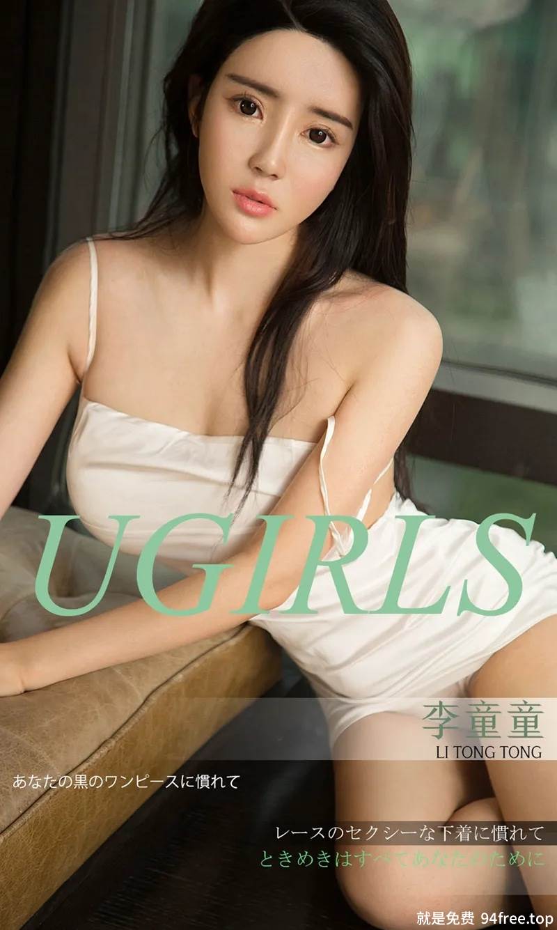 [Ugirls爱尤物] No.1303 嫩模李童童私房白色吊带连身裙+性感蕾丝内衣爆乳诱惑写真-就是免费