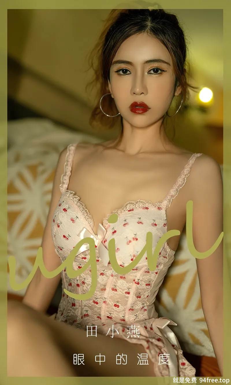 [Ugirls爱尤物] No.2804 模特田小燕性感粉色薄透蕾丝吊带短裙半撩秀完美身材迷人写真-就是免费