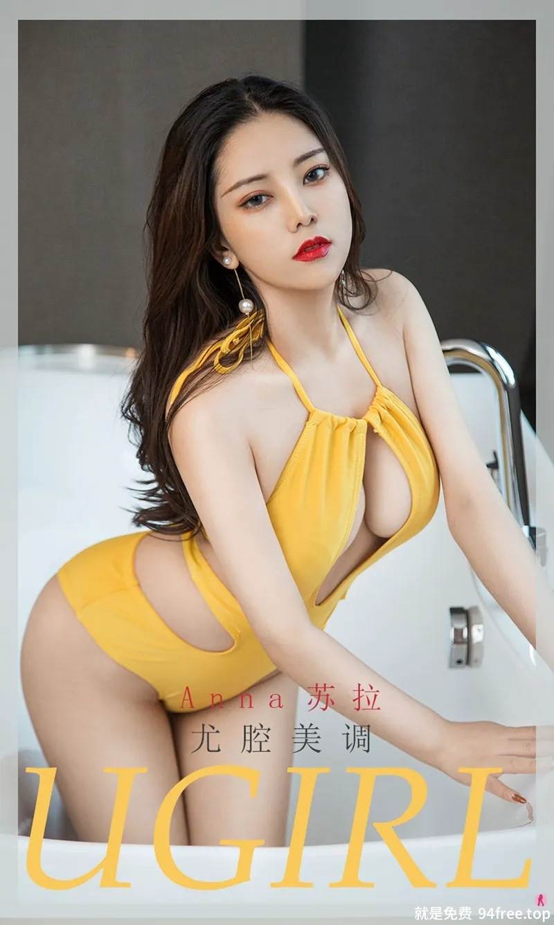 [Ugirls爱尤物] No.1941 嫩模Anna苏拉私房浴缸里黄色丝绒比基尼秀火辣身材诱惑写真-就是免费