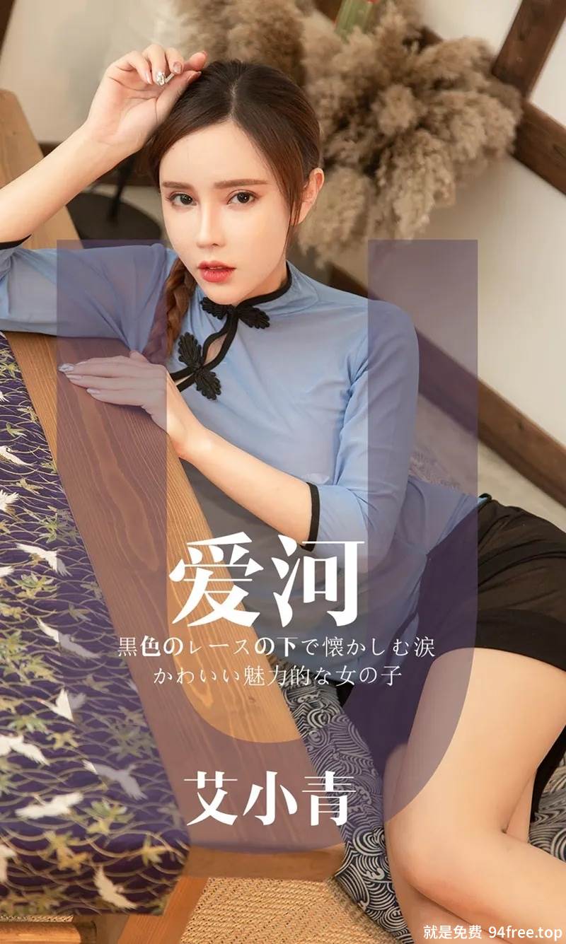 [Ugirls爱尤物] No.1444 嫩模艾小青私房黑色缕空蕾丝透视秀傲人豪乳极致诱惑写真-就是免费