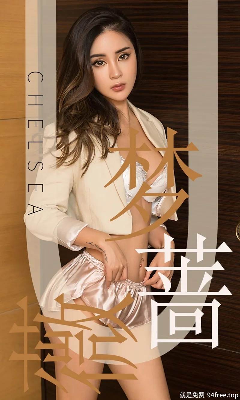 [Ugirls爱尤物] No.1478 嫩模Chelsea私房缕空金缕衣秀黑色蕾丝内衣完美诱惑写真-就是免费