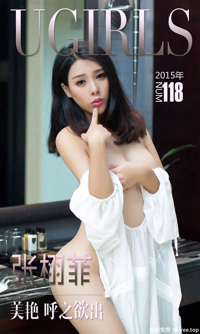 [Ugirls爱尤物] 2015 No.118 张栩菲 美艳呼之欲出 [40P-27.8MB]-就是免费