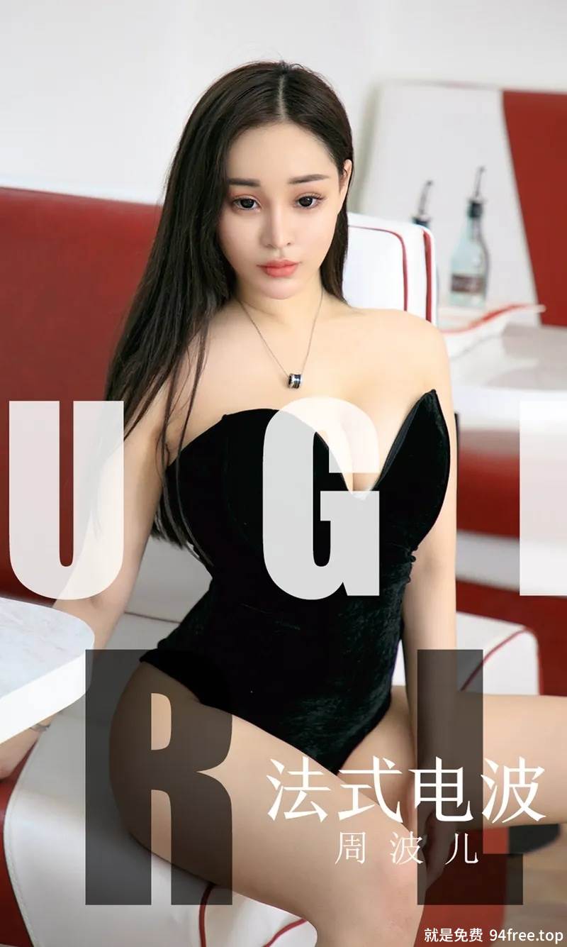 [Ugirls爱尤物] No.1583 嫩模周波儿私房情趣内衣配白色吊带蕾丝袜惹火诱惑写真-就是免费