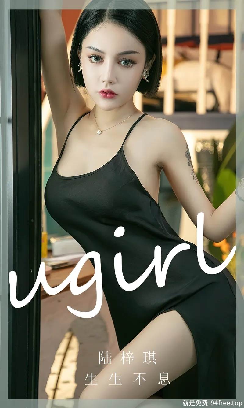 [Ugirls爱尤物] No.2444 模特陆梓琪私房性感黑色吊裙+红色蕾丝内衣秀完美身材诱惑写真-就是免费