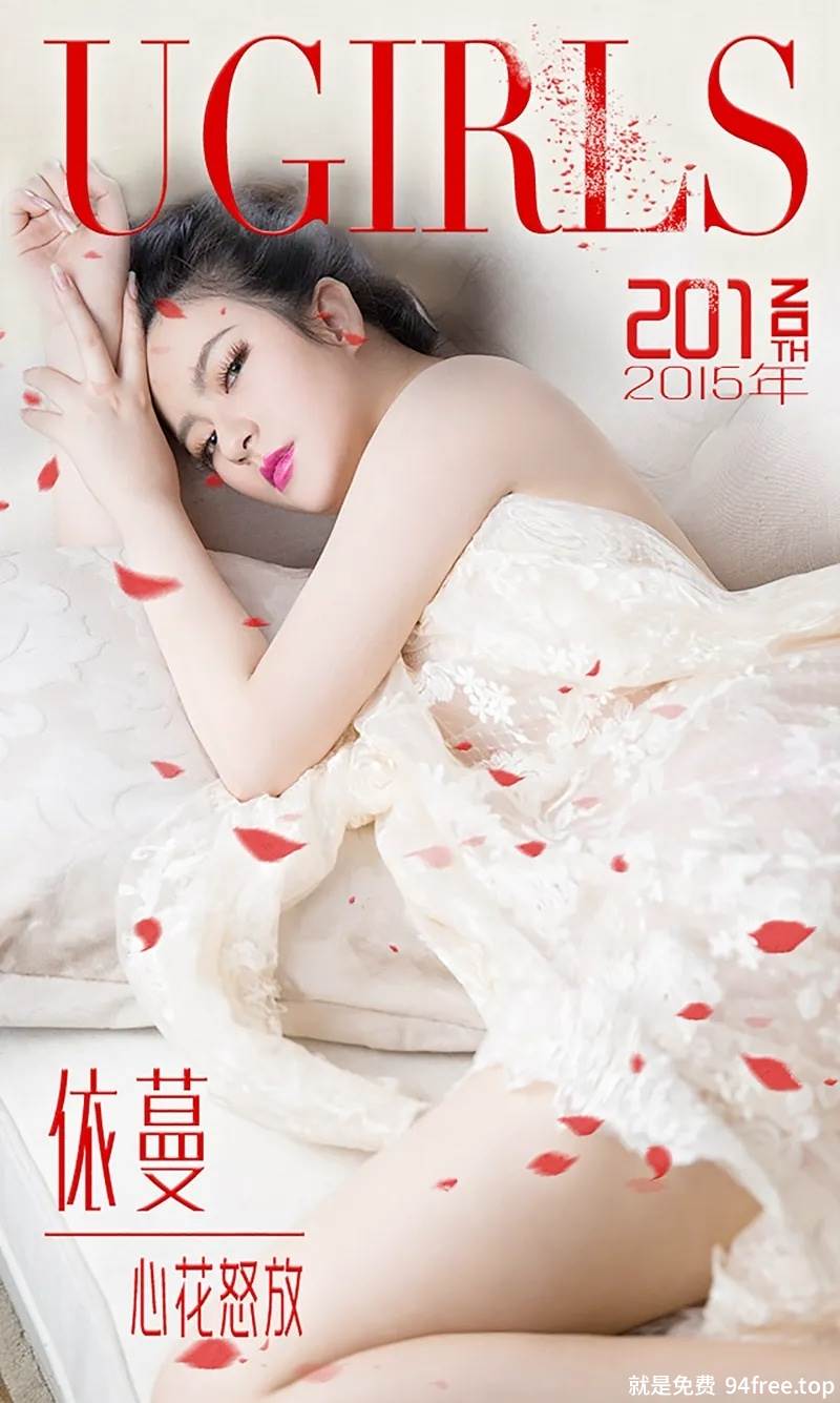 [Ugirls爱尤物] 2015 No.201 依蔓 心花怒放 [40P-33.6MB]-就是免费