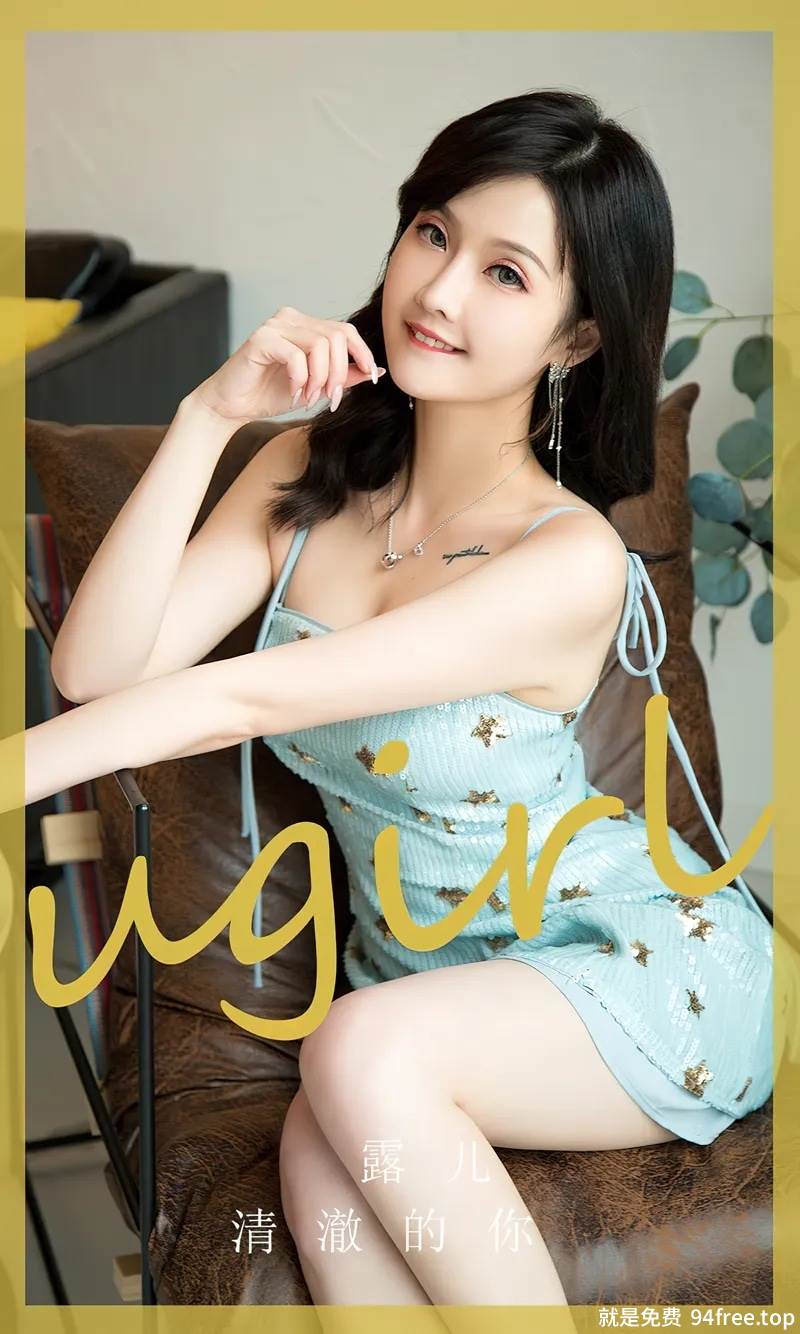 [Ugirls爱尤物] No.2831 模特露儿性感淡蓝色吊带连衣短裙秀白嫩美腿甜美迷人写真-就是免费