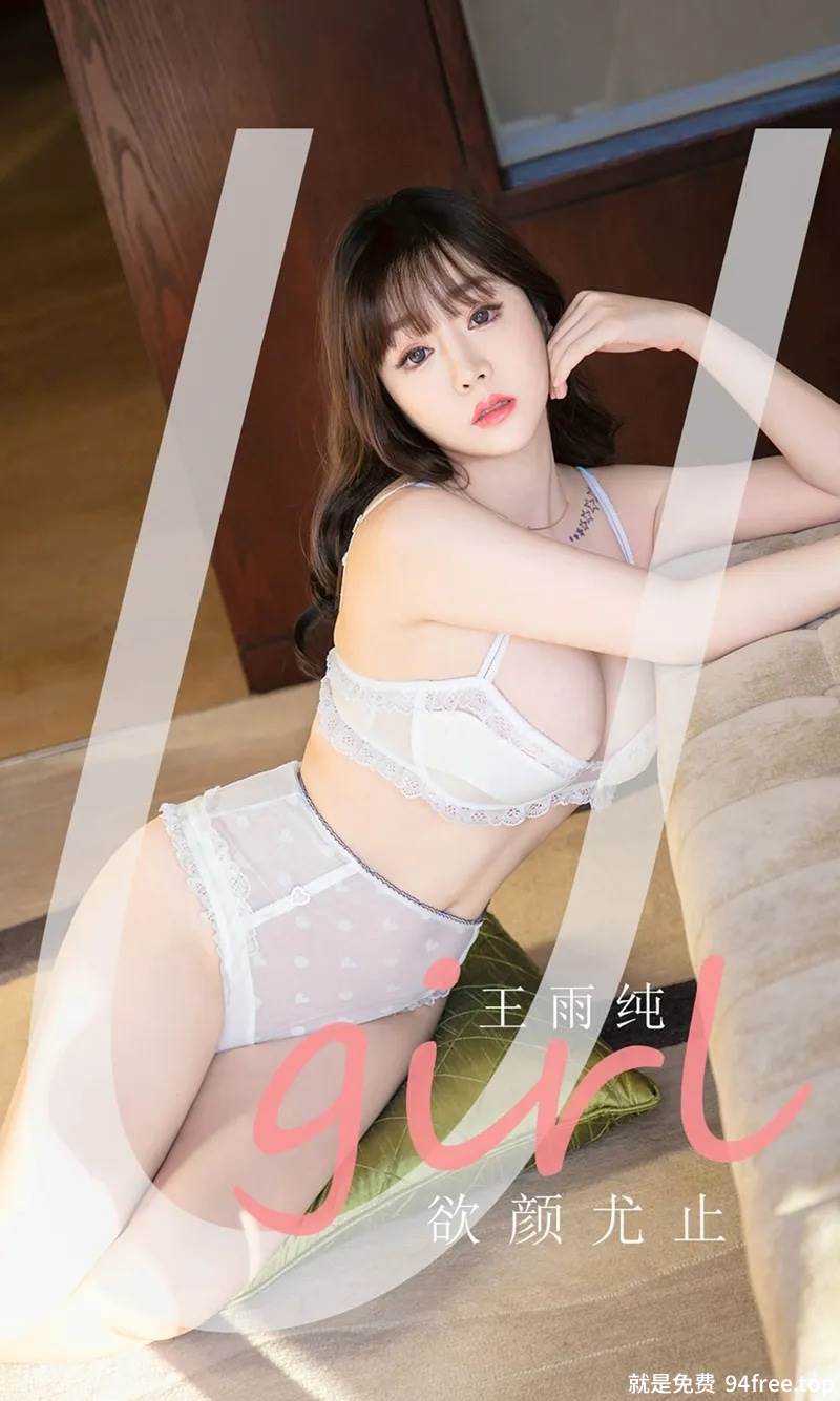 [Ugirls爱尤物] No.2041 嫩模王雨纯私房性感白色缕空内衣秀豪乳翘臀撩人诱惑写真-就是免费