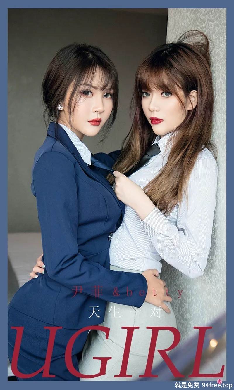 [Ugirls爱尤物] No.2108 嫩模尹菲＆Betty暧昧职场关系主题性感衬衣迷人诱惑写真-就是免费