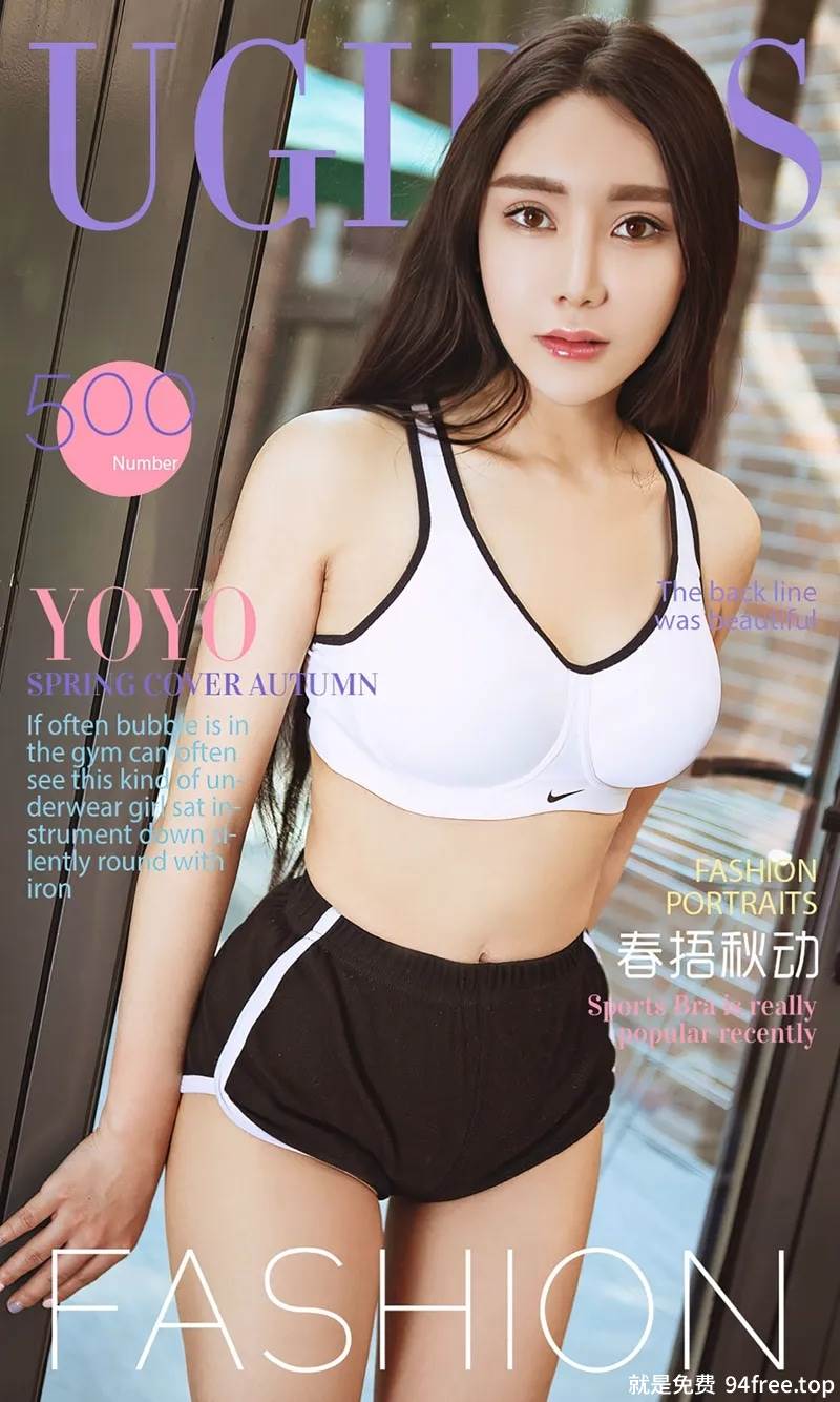 [Ugirls爱尤物] 2016.09.30 NO.500 YOYO 春捂秋动 [40P-30.9MB]-就是免费