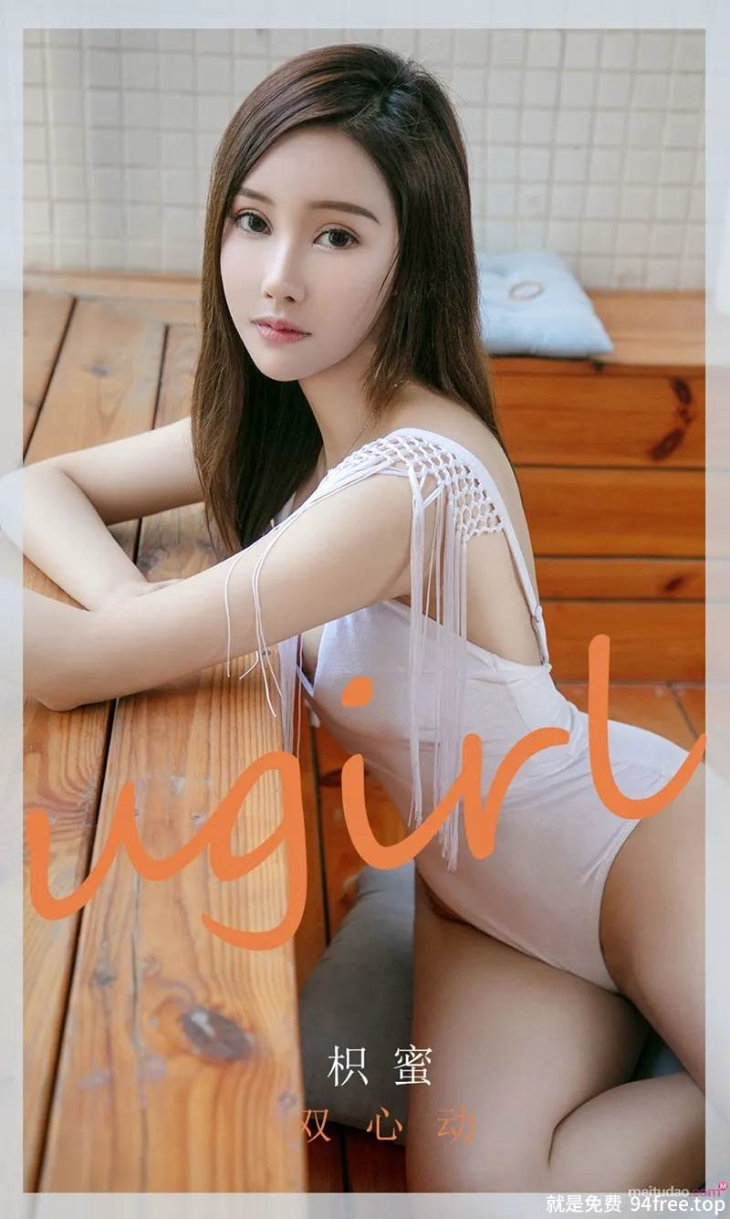 [Ugirls爱尤物] No.2046 嫩模枳蜜私房白色高叉连体衣低胸秀完美身材豪乳诱惑写真-就是免费