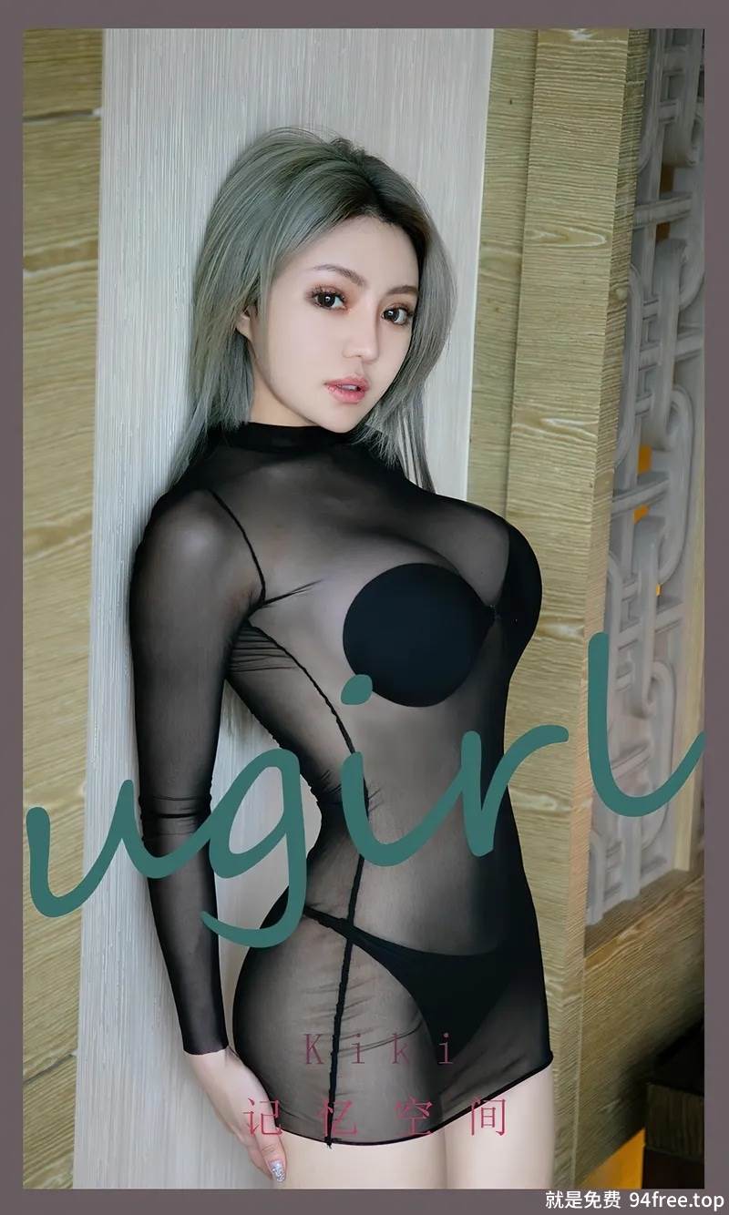 [Ugirls爱尤物] No.2365 模特Kiki私房黑色薄透服饰透视露性感内衣秀完美身材诱惑写真-就是免费