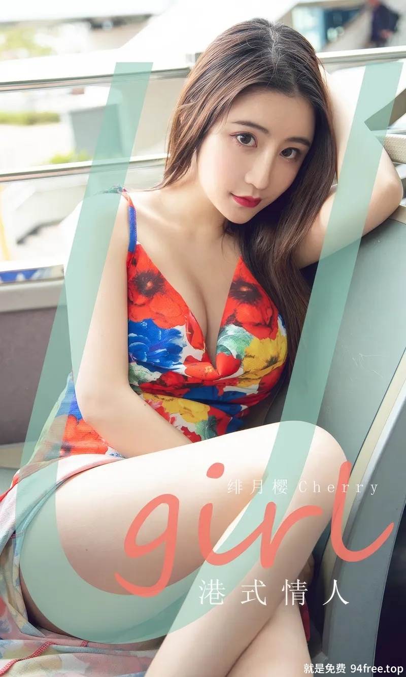 [Ugirls爱尤物] 2024.07.24 NO.2906 绯月樱 港式情人 [35P-291MB]-就是免费