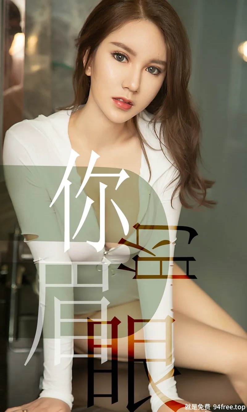 [Ugirls爱尤物] No.1486 嫩模骆雪淇私房白色高叉连体衣开胸露豪乳半球撩人诱惑写真-就是免费
