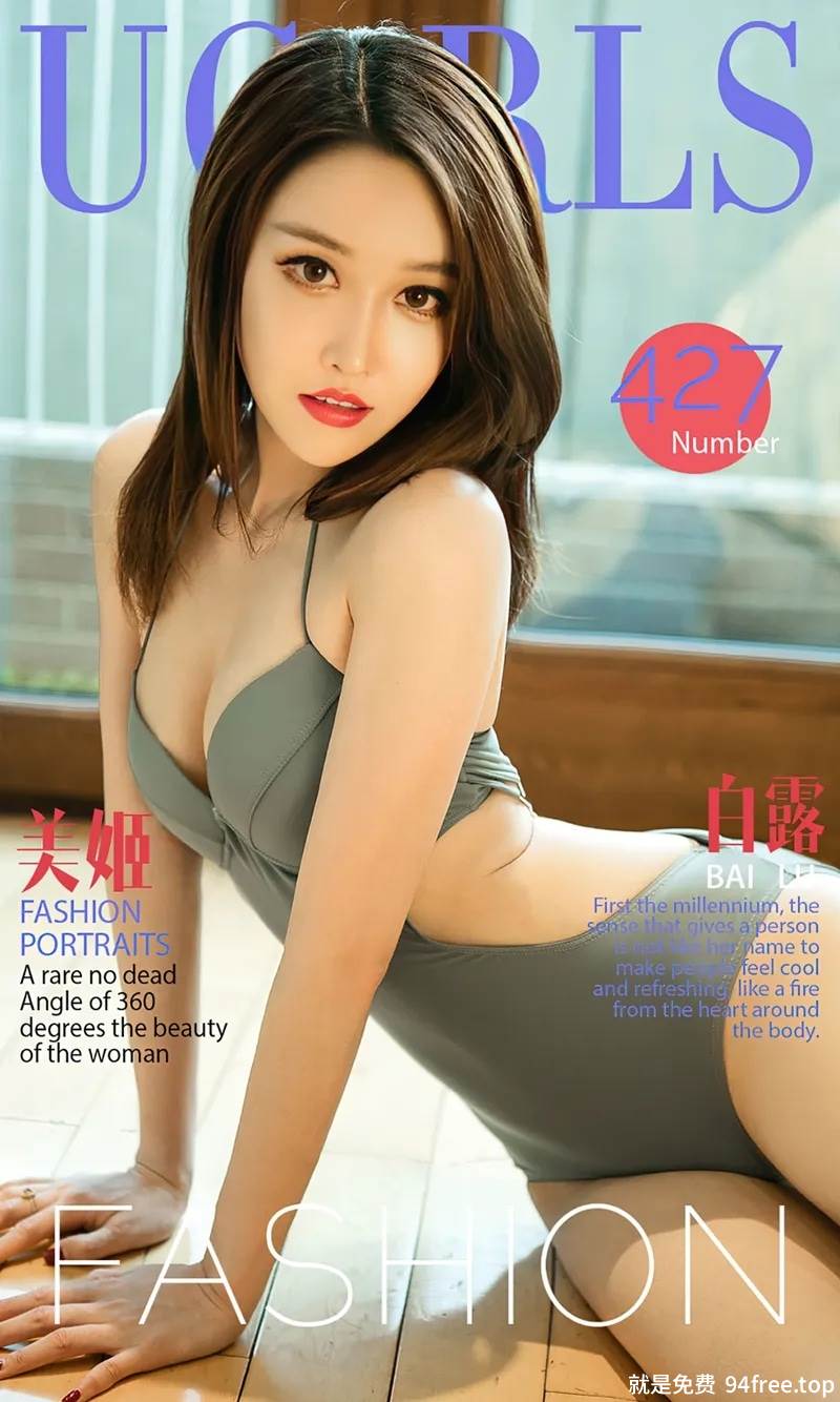[Ugirls爱尤物] 2016.07.19 NO.427 白露 美姬 [40P-31.5MB]-就是免费