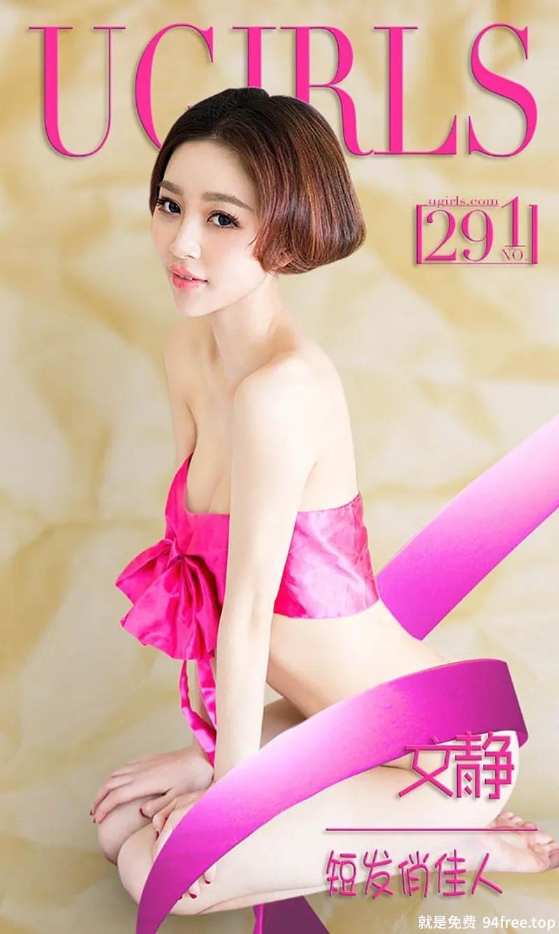 [Ugirls爱尤物] 2016.03.05 NO.291 文静 短发俏佳人 [40P-27.8MB]-就是免费