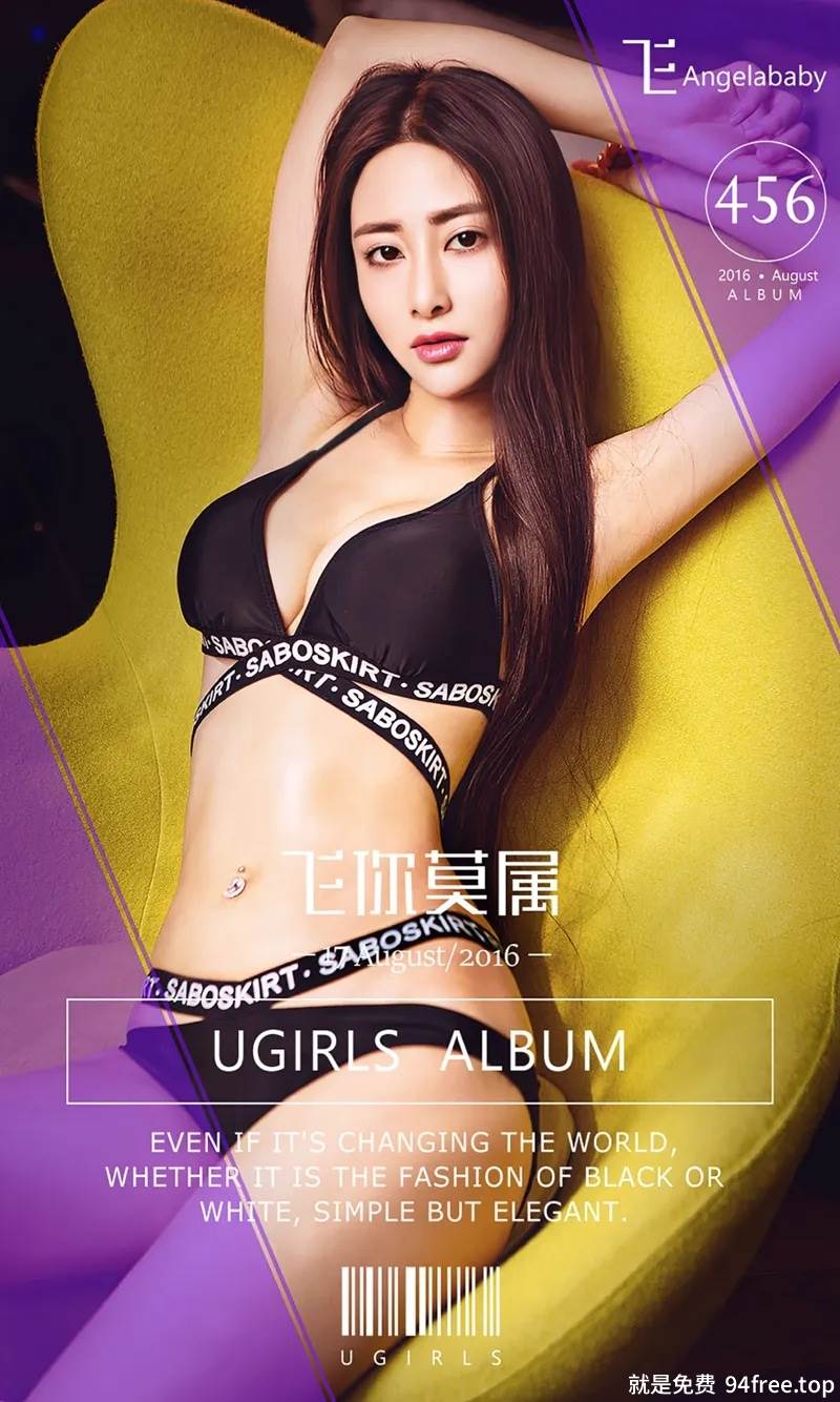 [Ugirls爱尤物] 2016.08.17 NO.456 飞Angelababy 飞你莫属 [40P-36.5MB]-就是免费