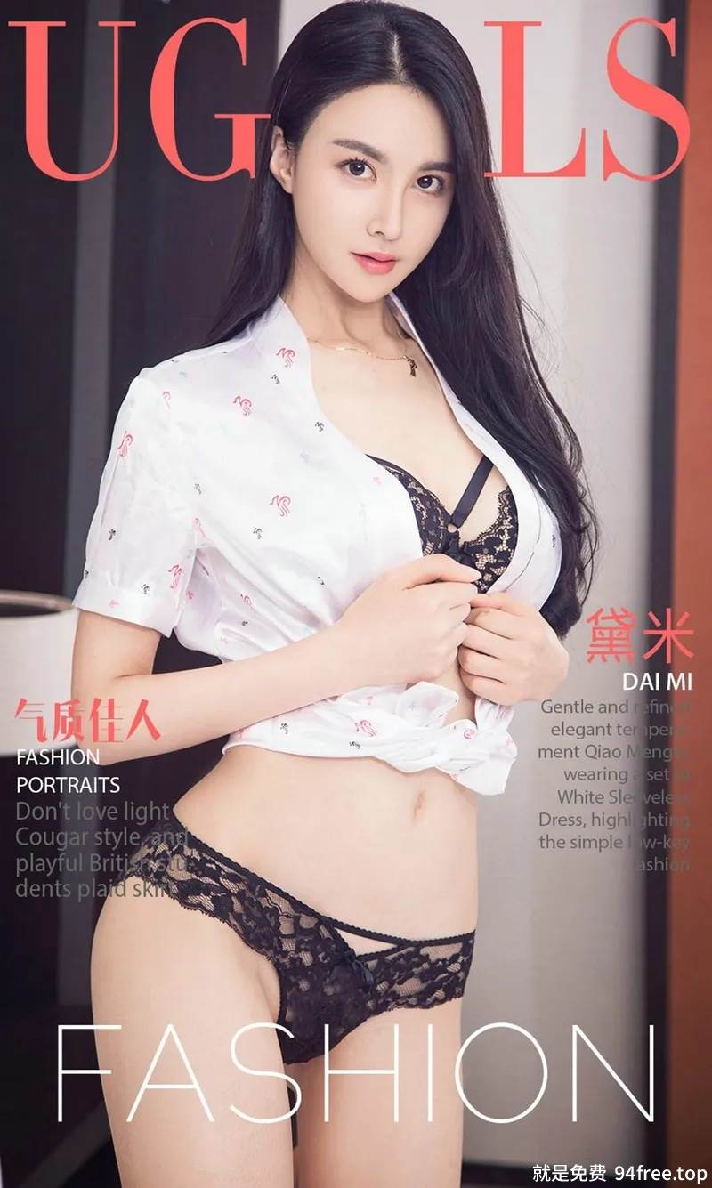 [Ugirls爱尤物] No.815 嫩模黛米脱衬衣黑色蕾丝内衣秀白嫩肌肤傲人美乳诱惑写真-就是免费