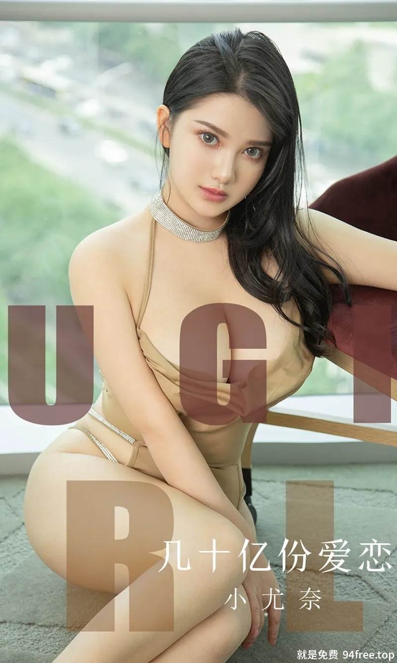 [Ugirls爱尤物] No.1573 嫩模小尤奈私房性感内衣秀傲人豪乳浑圆翘臀极致诱惑写真-就是免费