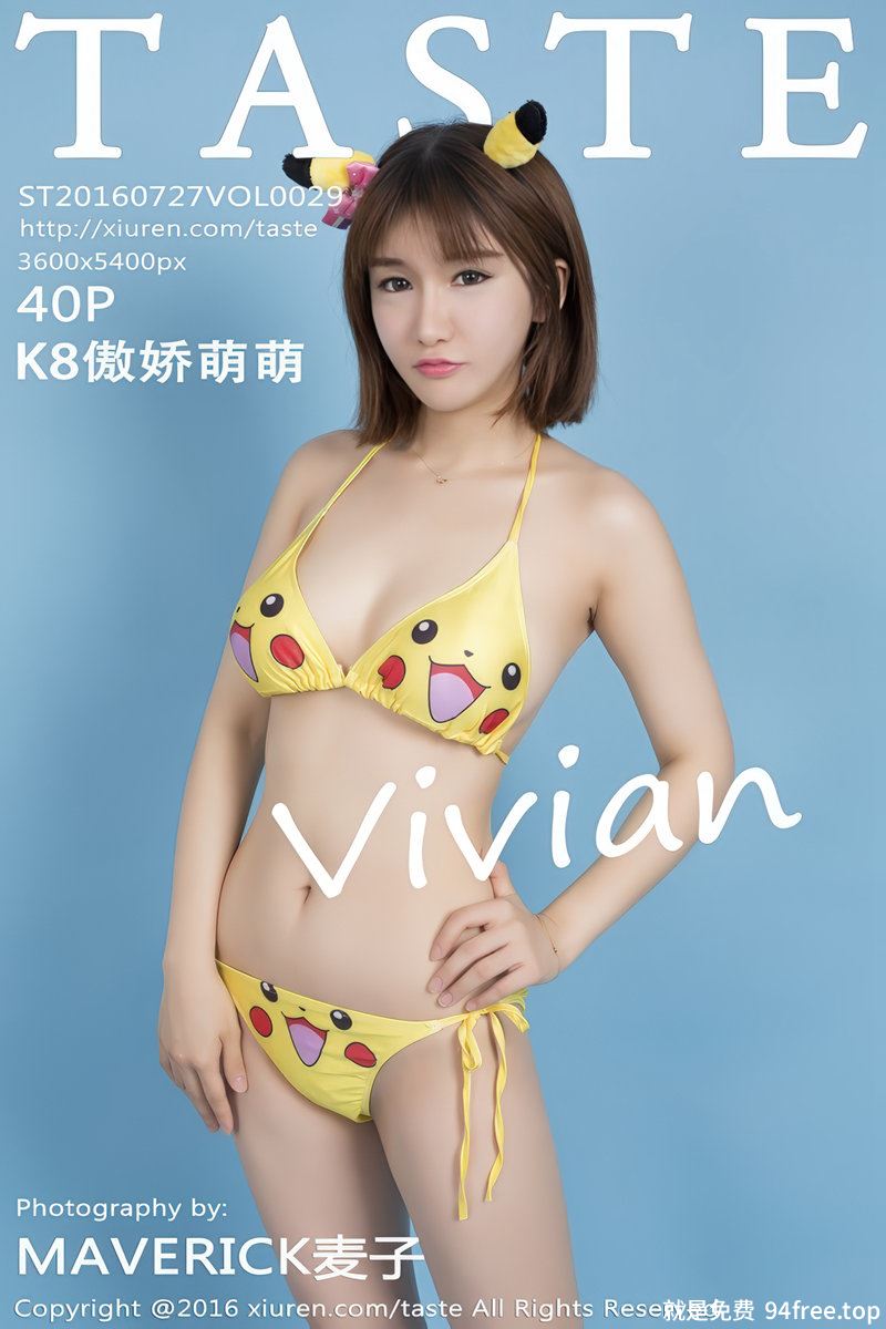 [Taste顽味生活] Vol.029 嫩模K8傲娇萌萌Vivian脱比基尼秀浑圆美乳极致诱惑-就是免费