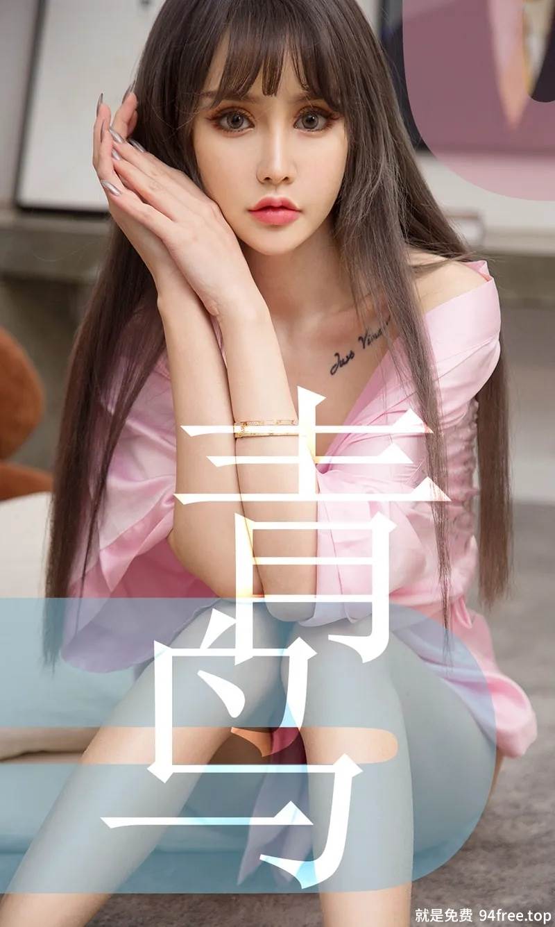 [Ugirls爱尤物] No.1464 嫩模青树私房性感内衣系列秀完美身材迷人诱惑写真-就是免费