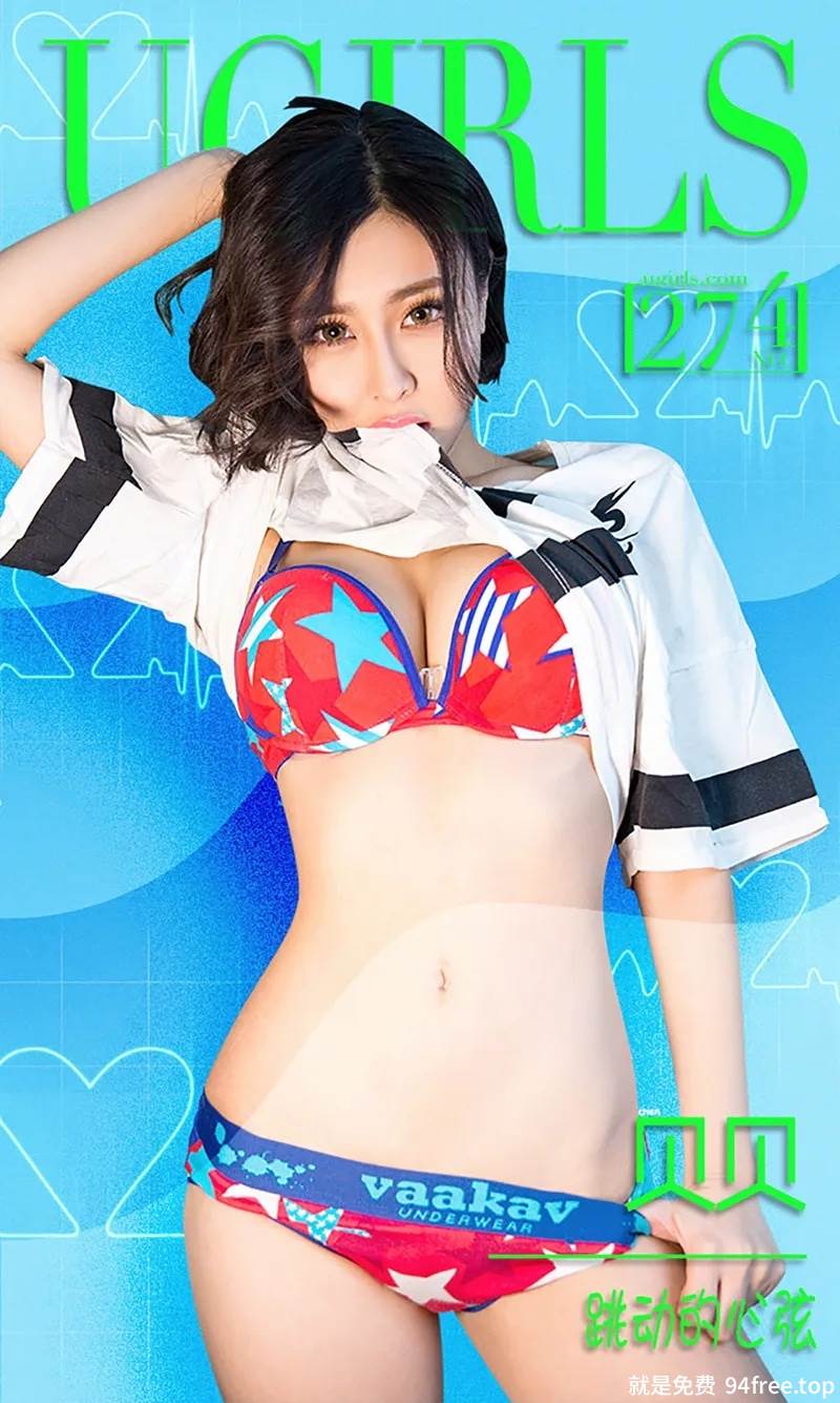 [Ugirls爱尤物] 2016.02.17 NO.274 贝贝 跳动的心弦 [40P-32.7MB]-就是免费