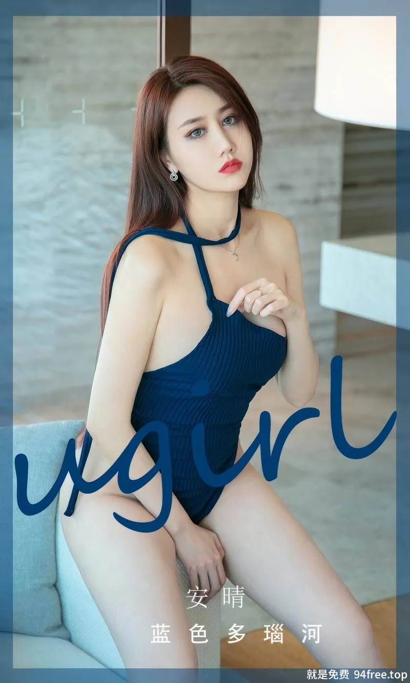 [Ugirls爱尤物] 2024.09.22 NO.2949 安晴 蓝色多瑙河 [35P-255MB]-就是免费