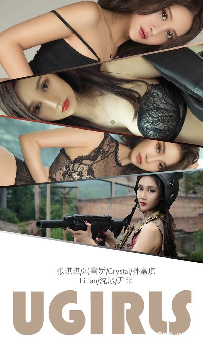 [Ugirls爱尤物] No.1338 爱尤物女神团冯雪娇等7大美女私房性感内衣系列写真-就是免费