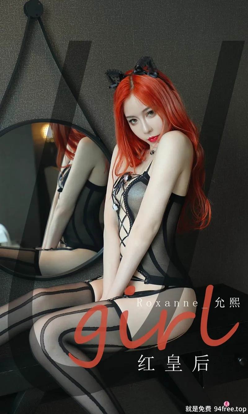 [Ugirls爱尤物] No.2074 嫩模Roxanne_允熙私房黑色情趣内衣配黑丝吊袜极致魅惑写真-就是免费