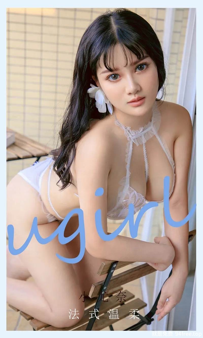 [Ugirls爱尤物] No.2144 模特小尤奈私房白色蕾丝情趣内衣秀傲人豪乳极致诱惑写真-就是免费