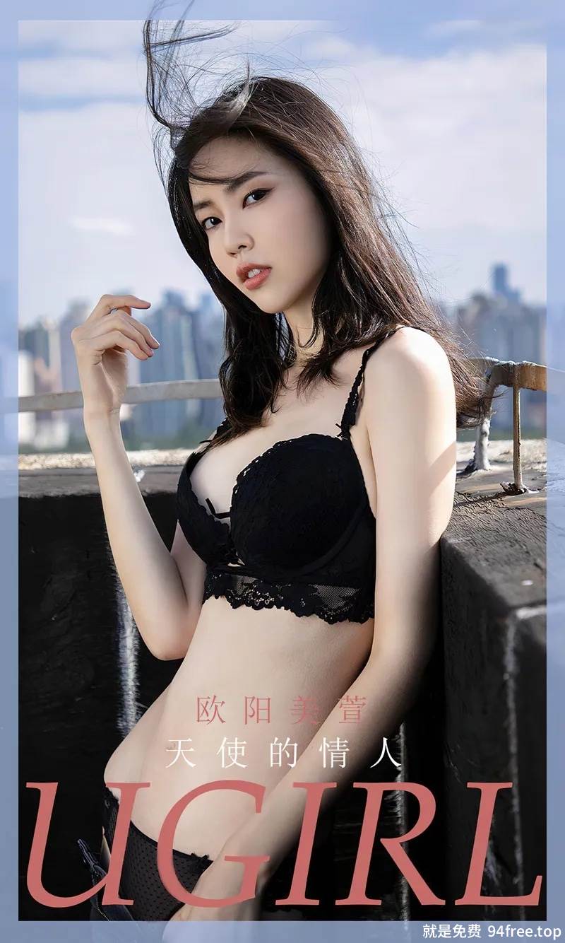 [Ugirls爱尤物] No.2854 模特欧阳美宣楼顶天台脱牛仔裤露性感黑色蕾丝内衣完美诱惑写真-就是免费
