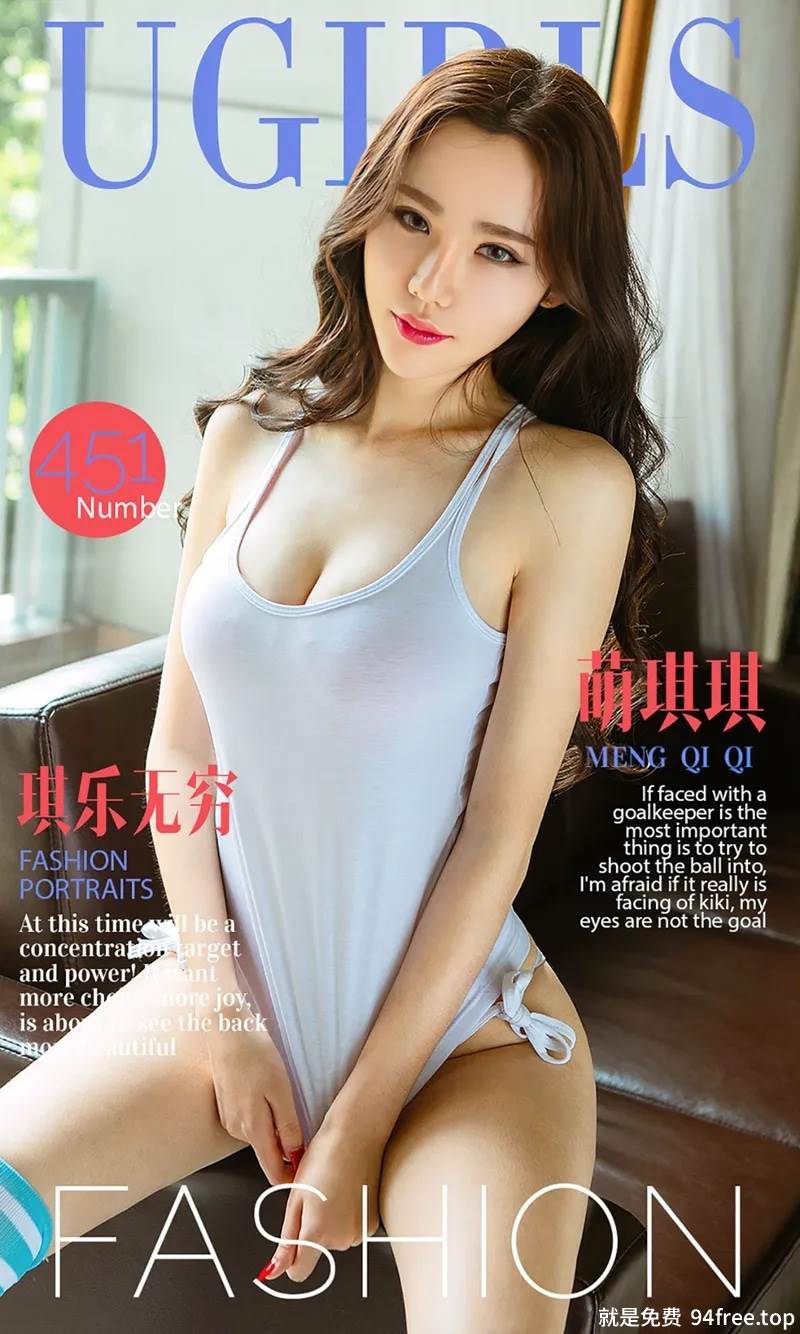 [Ugirls爱尤物] 2016.08.12 No.451 萌琪琪 琪乐无穷 [39P-37.7MB]-就是免费
