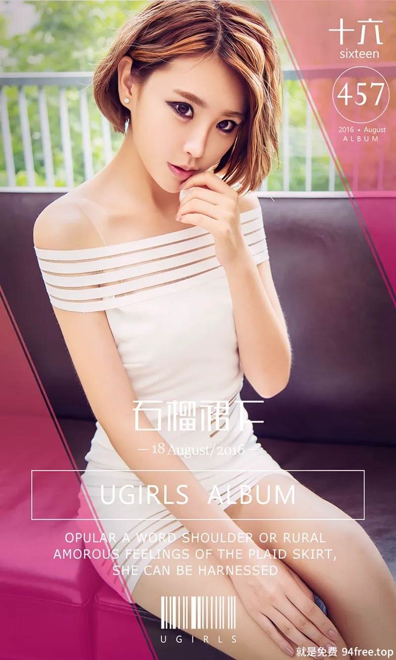 [Ugirls爱尤物] 2016.08.18 NO.457 十六 石榴裙下 [40P-31.2MB]-就是免费