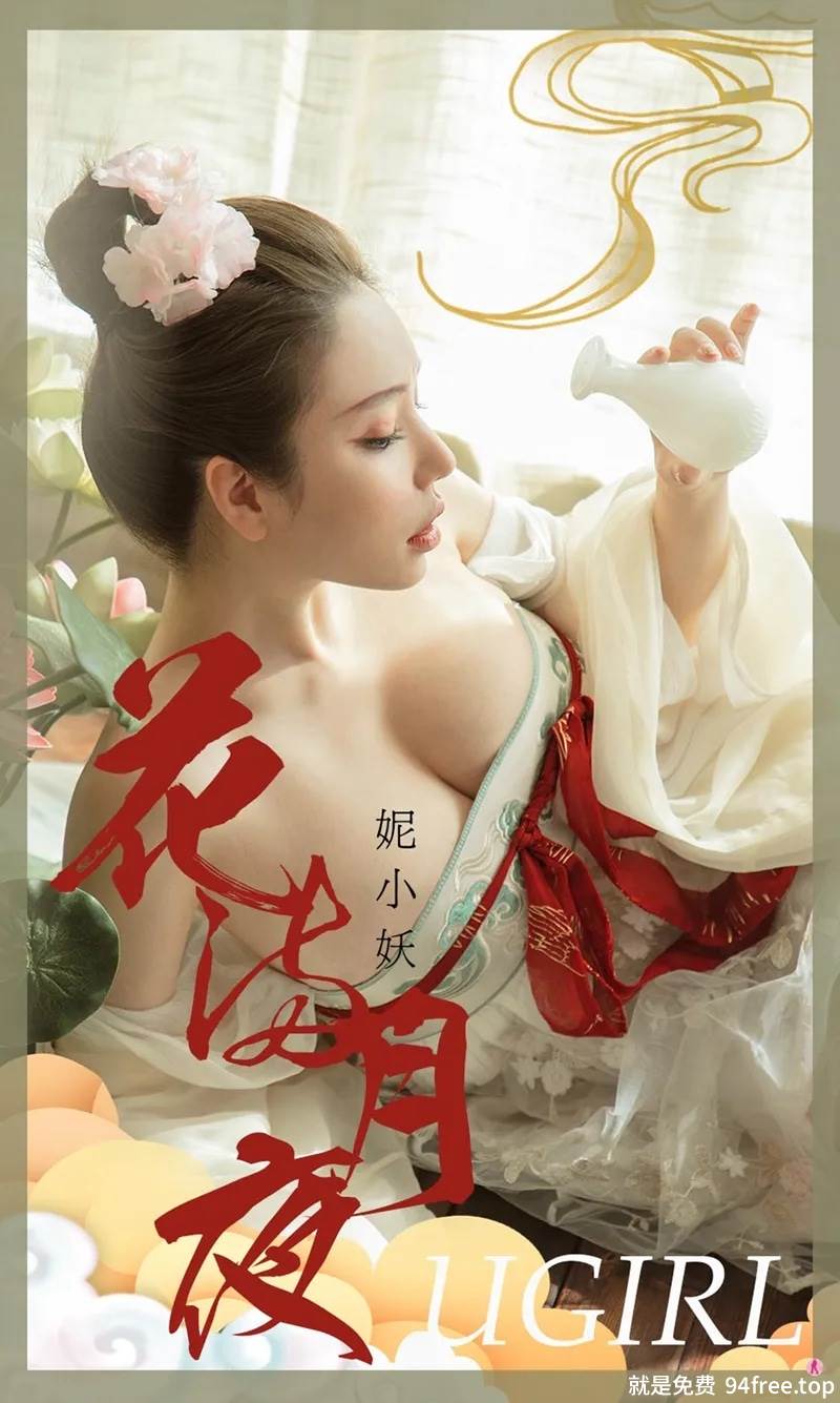 [Ugirls爱尤物] No.1923 嫩模妮小妖中秋花满月夜主题低胸古典服饰秀豪乳诱惑写真-就是免费