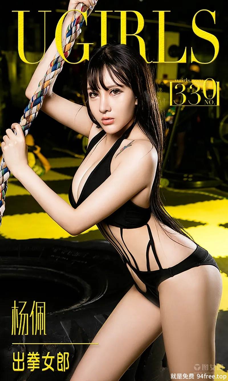 [Ugirls爱尤物] 2016.04.13 NO.330 杨佩 出拳女郎 [40P-40.6MB]-就是免费