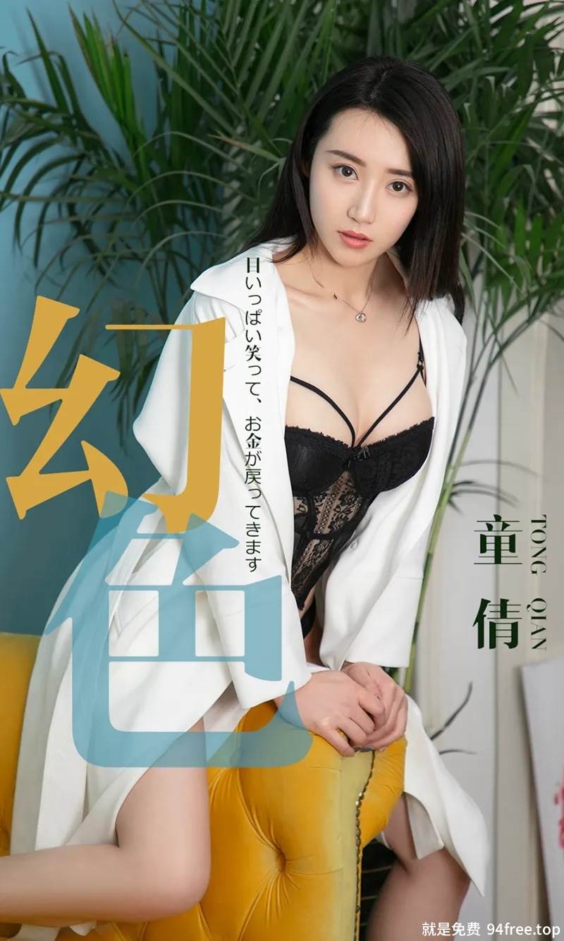 [Ugirls爱尤物] No.1441 嫩模童倩私房肉色吊带连身睡裙秀完美身材豪乳诱惑写真-就是免费