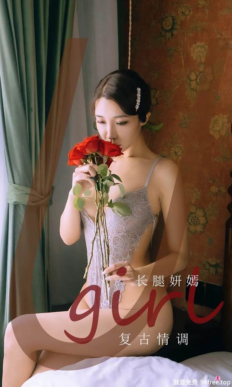 [Ugirls爱尤物] No.2193 模特长腿妍嫣复古情调主题私房缕空情趣内衣迷人诱惑写真-就是免费