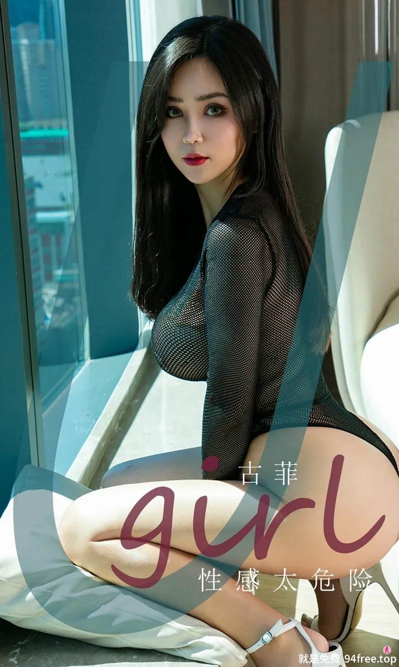 [Ugirls爱尤物] No.1939 嫩模古菲私房性感内衣系列秀完美身材半露豪乳诱惑写真-就是免费