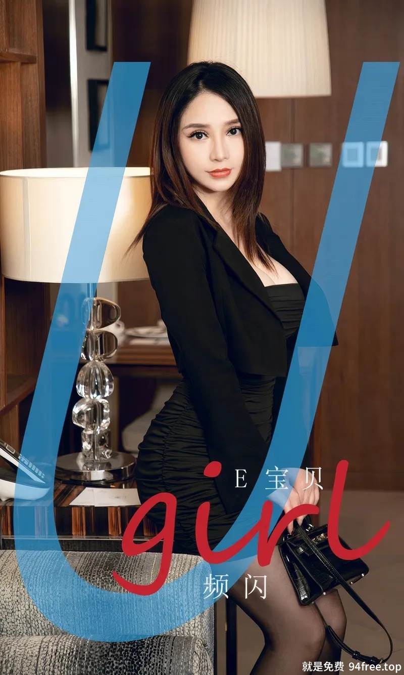 [Ugirls爱尤物] No.2903 模特e宝贝黑色外衣露性感黑色吊裙配超薄黑丝秀美腿诱惑写真-就是免费