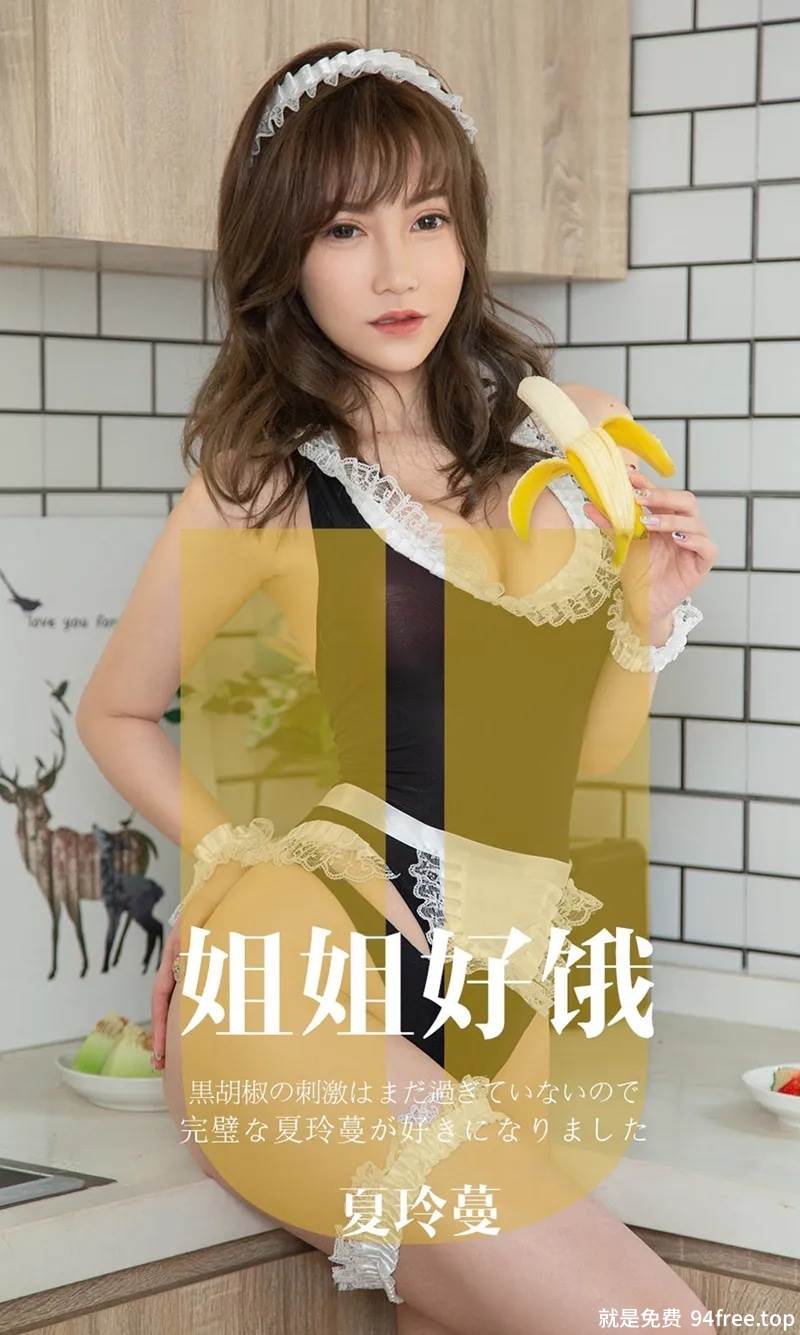 [Ugirls爱尤物] No.1645 嫩模夏玲蔓私房性感厨娘薄纱围裙透视秀完美身材诱惑写真-就是免费
