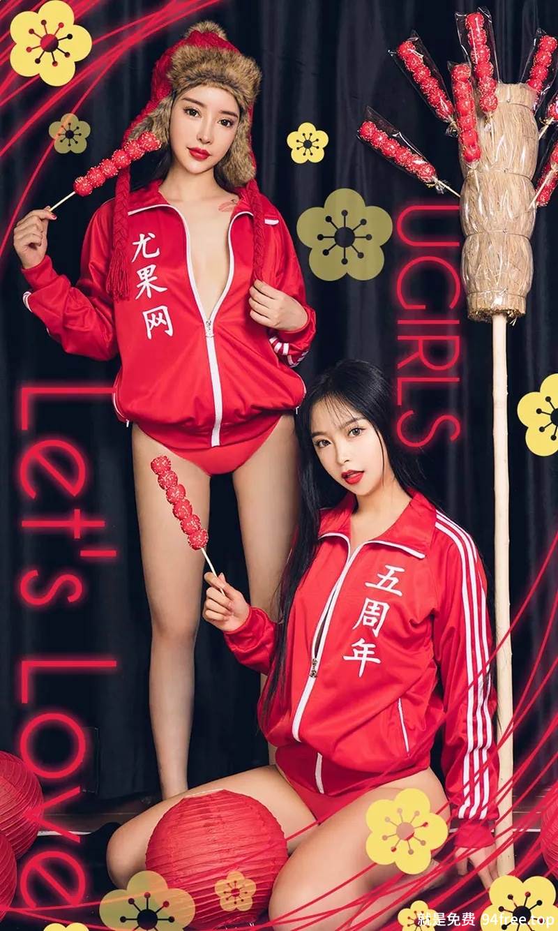 [Ugirls爱尤物] No.1357 嫩模程瑜西＆孙嘉琪新春特辑私房全裸上身彩纸遮点诱惑写真-就是免费