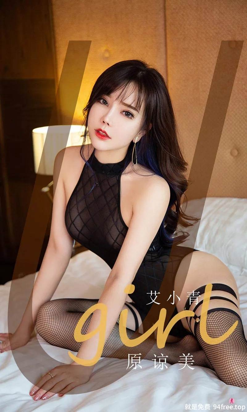 [Ugirls爱尤物] No.2068 嫩模艾小青私房黑色透明连体衣配黑丝袜秀完美身材诱惑写真-就是免费