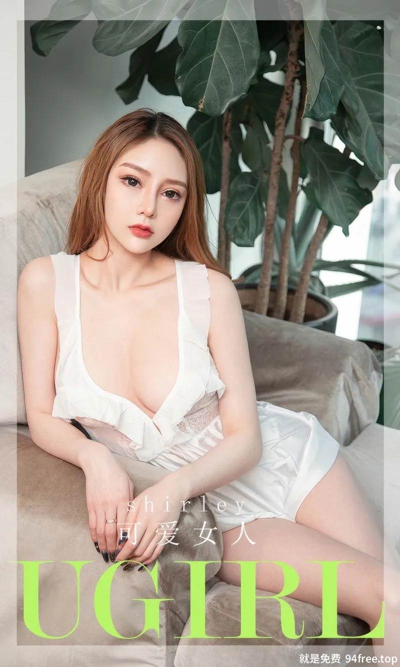 [Ugirls爱尤物] 2024.08.02 NO.2912 shirley 可爱女人 [35P-297MB]-就是免费