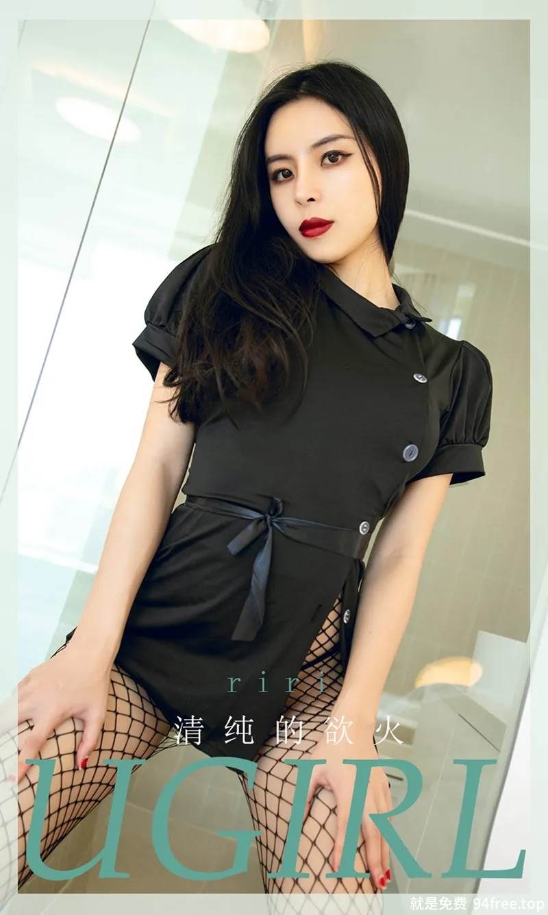 [Ugirls爱尤物] No.1920 嫩模Riri清纯的欲火主题私房性感内衣秀完美身材诱惑写真-就是免费